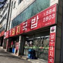 전래순대국밥 | [대구 달서구 용산동] 깔끔한 돼지국밥의 정석 성주돼지국밥 방문 후기 (고기밥, 순대국밥)