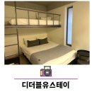 더블유게스트하우스 이미지