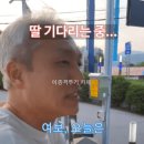 딸 바보 아버지 이미지