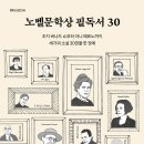 노벨문학상 읽기 이미지