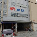 효진자동차정비 이미지