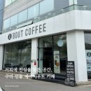 에이바우트인동점 | 경북 구미 에이바우트 카페 방문 후기, 24시간 운영되는 넓고 쾌적한 카페 추천