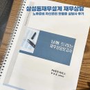 노후 자산관리 | 삼성동재무설계 재무상담 - 노후준비 자산관리 한영훈 상담사 후기
