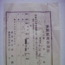 맥류공출고지서(麥類供出告知書), 영덕군 화수동 보리공출 고지서 (1941년) 이미지