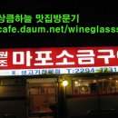 마포소금구이 이미지