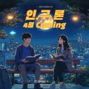 연극 0.72 청년시대 | 색다른 문화데이트 12월 크리스마스에 다시 만나는 연극 인구론 후기