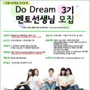 두드림(Do Dream)