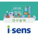 주식회사 아이센스 이미지