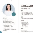 조이잉글리쉬 - 성북구 아리랑로 29 | 조이잉글리쉬