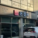 돈집사송절점 | ［청주 맛집］테크노폴리스맛집! 기본제공이 난리나는 '돈집사' 재방문 후기