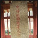 하동정씨열녀비각 이미지