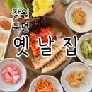 옛날할머니보쌈 | [창원 맛집] 항아리 보쌈은 처음이야!! 보쌈맛집발견 '옛날집' 창원북면맛집