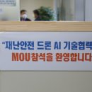 재난안전드론협회 이미지