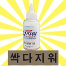 씨엠엘 | 씨엠엘마켓 싹다지워 얼룩제거제 사용후기