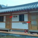 고운이네한옥민박