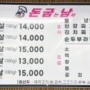 돈굽남