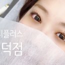 뷰티플러스명덕점
