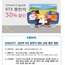 다자녀가구 ktx 50% 할인 행사 있네요. 이미지