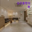 김건웅한의원 | [서울 강남 디스크 통증 한방병원] 김건웅한의원 김건웅한의원, 통증 전문 치료로 인기