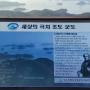 조도 도리산전망대 티스토리