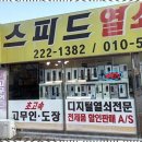 스피드열쇠 - 미추홀구 미추로20번길 7 | 스피드열쇠
