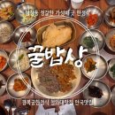 사랑의밥상 | 삼청동맛집 청와대한정식 꿀밥상 주차 및 가족식사 후기