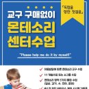 스콜라몬테소리부산 이미지