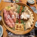 호텔야자포항영일대점 | 포항 영일대 맛집 오호리준 이자카야 후기｜한우 모츠나베·야키토리 먹은 포항 술집