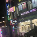 꿀벅지단란주점