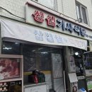 성심식당 | 대림동 맛집 성심기사식당 돼지불백 혼밥 주차가능