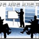 주무관 사무관 서기관 차이 이미지