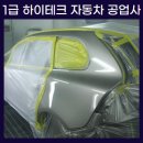 평택자동차부분정비공업사 이미지