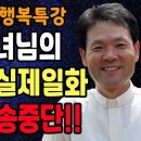 노후에 불안한 내 마음을 온전히 다스리는 법, 꼭 보세요 l 행복하게 사는 법 l 뼈때리는 인생조언 l 황창연 신부님 행복특강 이미지