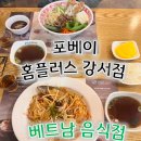 포베이 강서점 | 서울 등촌동 쌀국수ㅣ포베이 홈플러스 강서점