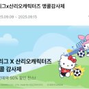세븐일레븐 광주우산5호점 | K리그 산리오 인형 머플러 세븐일레븐 사전예약 방법 가격