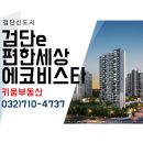 마전 제1호공원 | 검단e편한세상 에코비스타 살펴보기