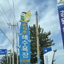 삼포리수산 | 고성 삼포리수산 조개찜 후기