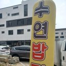 수연한식 이미지