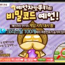 코드쿠키