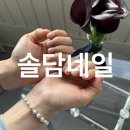 솔담길 | 청주 사창동 네일샵 l 솔담네일 1:1원장님관리 신상 이달의아트 자석맛집 후기