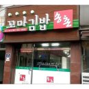 송촌꼬마김밥 이미지