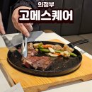 민락초등 | 의정부맛집 뷔페 고메스퀘어 민락점 솔직 후기