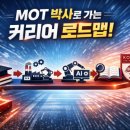 델리고려대학교 산학관점 | [고려대 MOT 박사 가이드 ②] 스마트팩토리/제조AI 컨설턴트가 왜 고려대 MOT 박사를 선택했나 — MBA가...