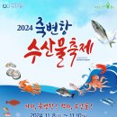 제4회 죽변항 수산물축제 이미지