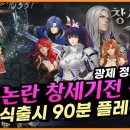 (주)몬스터게임즈 | 창세기전 키우기 직접 해보니 장단점이 뚜렷하네요