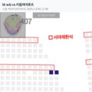 왔다 파크 | 수원 KT위즈파크 스카이존 407구역 6열 408구역 13열 후기