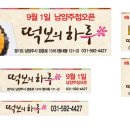 떡보의하루남양주점
