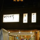 사직야구장 사직자이아파트 맞은편 이미지