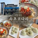 [영월] 속초코다리냉면 정원해장국 영월본점:: 강원도 영월 맛집 영월식당 후기 | 주차 정보 및 메뉴추천