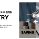 케이인더스트리(K-industry)